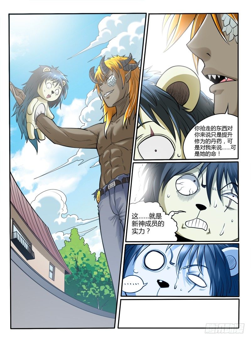 《神仙老大王小明》第27话 好想跟他睡啊 第4页