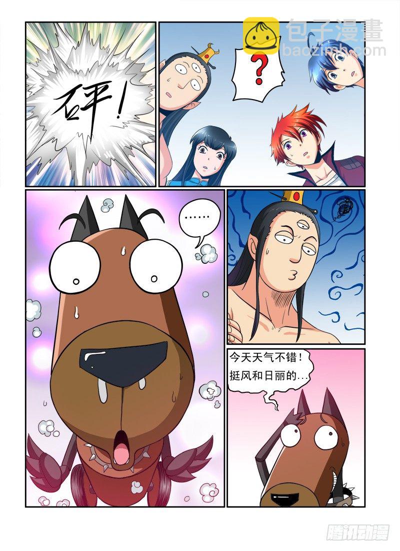 《神仙老大王小明》第26话加入我们吧 第3页
