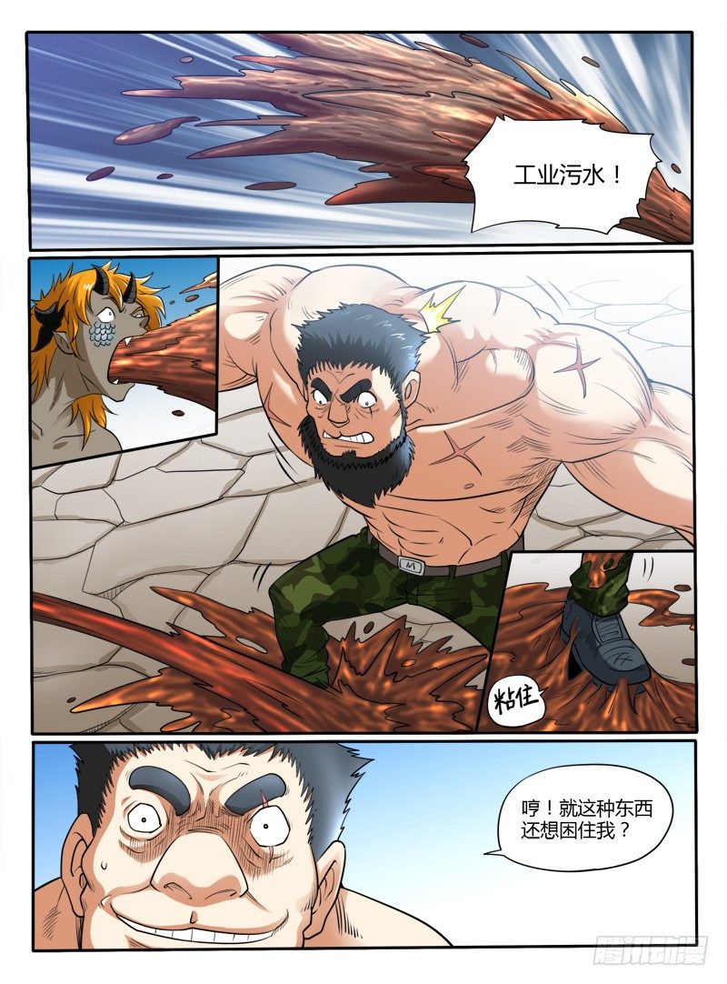 《神仙老大王小明》第26话加入我们吧 第6页