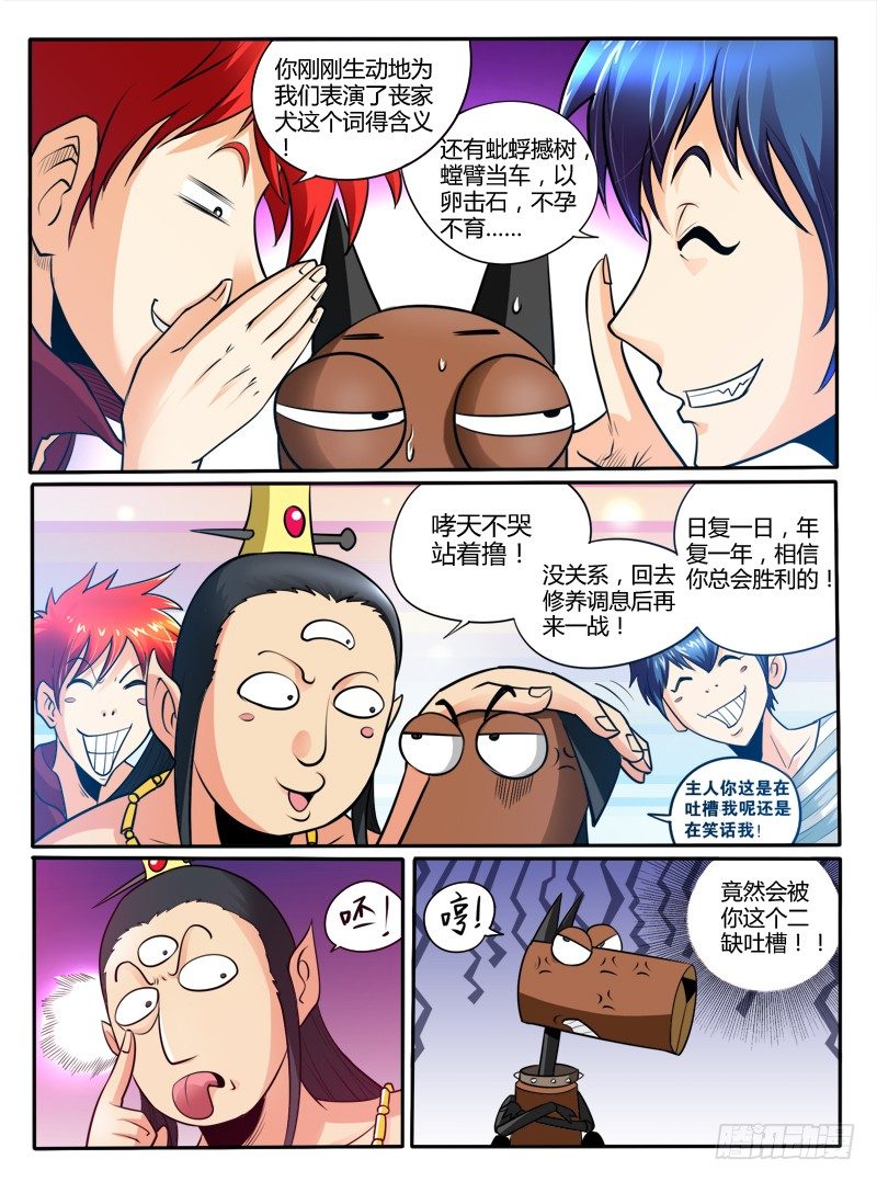 《神仙老大王小明》第26话加入我们吧 第7页