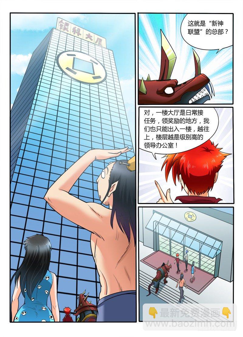 《神仙老大王小明》第25话 装B不成反被.. 第3页