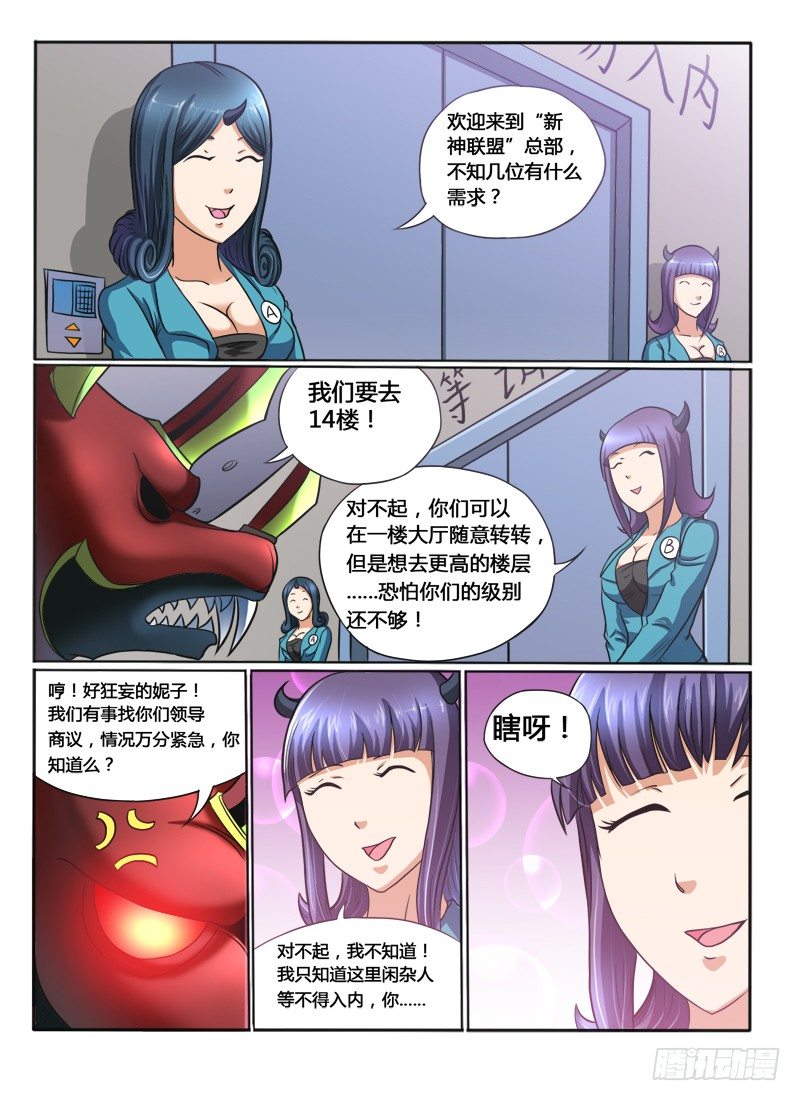 《神仙老大王小明》第25话 装B不成反被.. 第6页