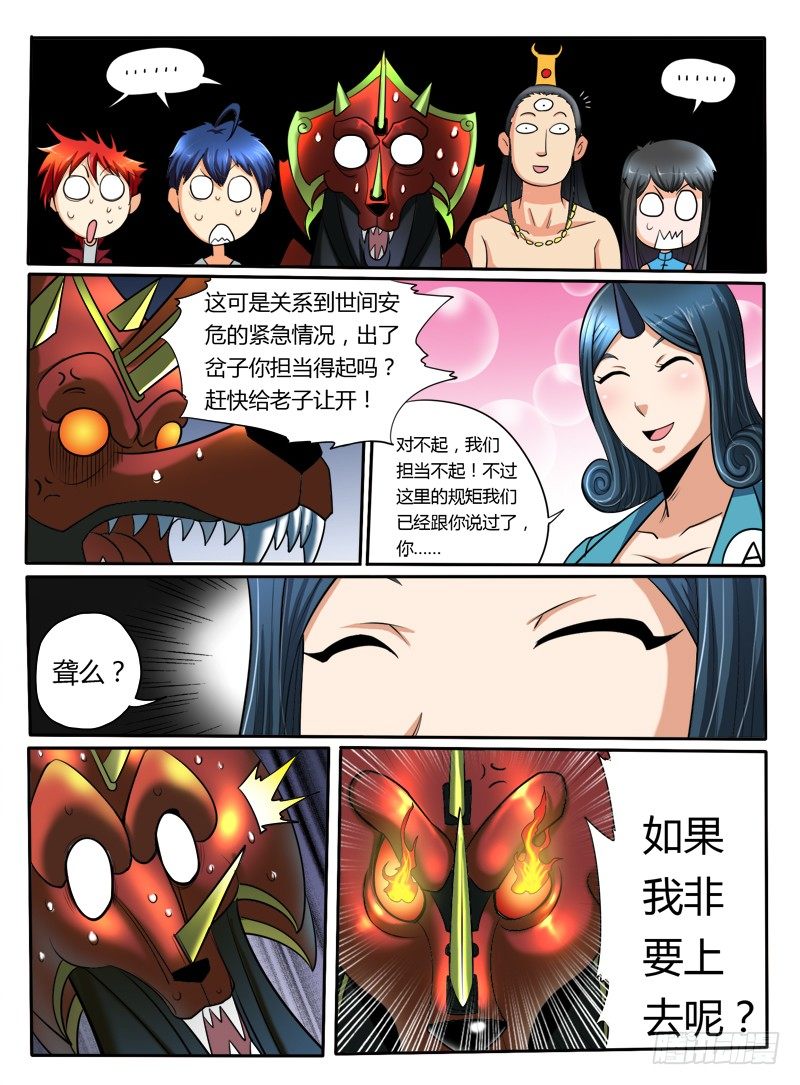 《神仙老大王小明》第25话 装B不成反被.. 第7页