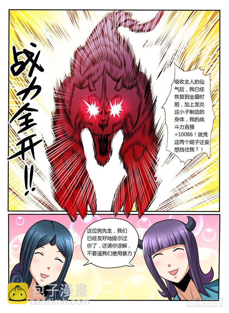 《神仙老大王小明》第25话 装B不成反被.. 第9页