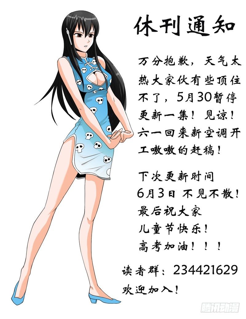 《神仙老大王小明》万恶的休刊通知 第1页