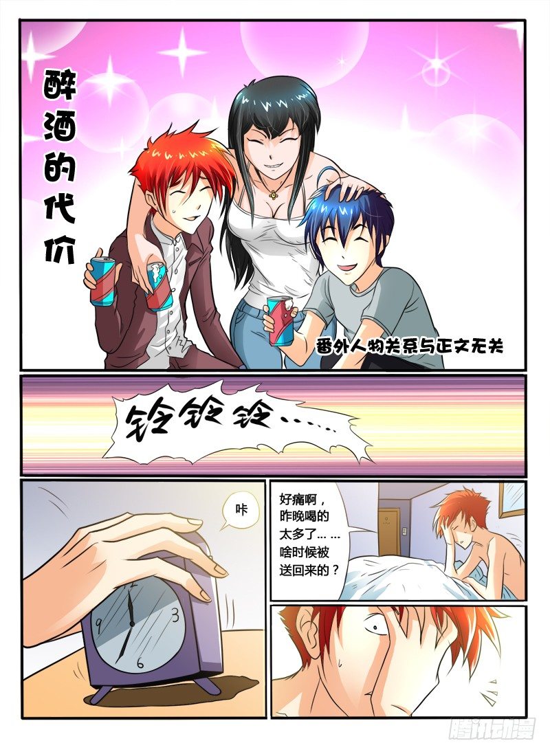 《神仙老大王小明》第29话 番外*醉酒的代价 第1页