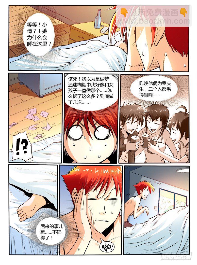 《神仙老大王小明》第29话 番外*醉酒的代价 第2页
