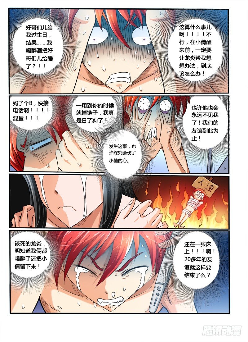 《神仙老大王小明》第29话 番外*醉酒的代价 第4页