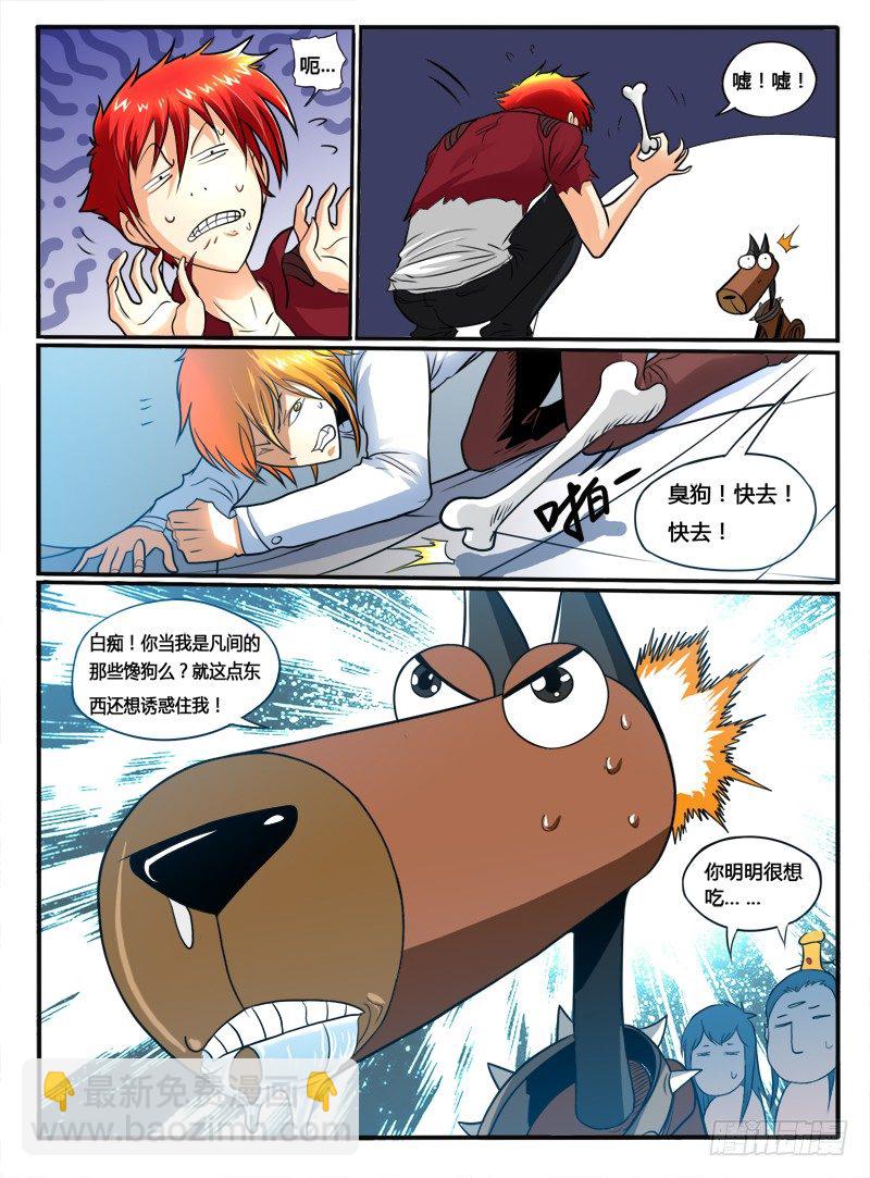 《神仙老大王小明》第30话 合作到此为止了 第3页
