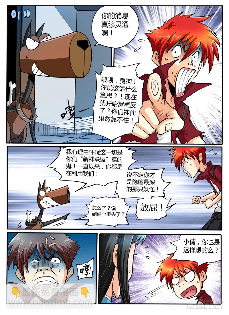 《神仙老大王小明》第30话 合作到此为止了 第5页