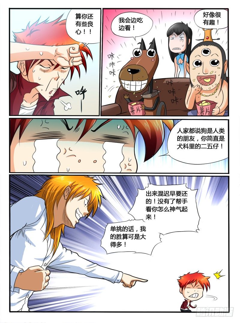 《神仙老大王小明》第30话 合作到此为止了 第8页