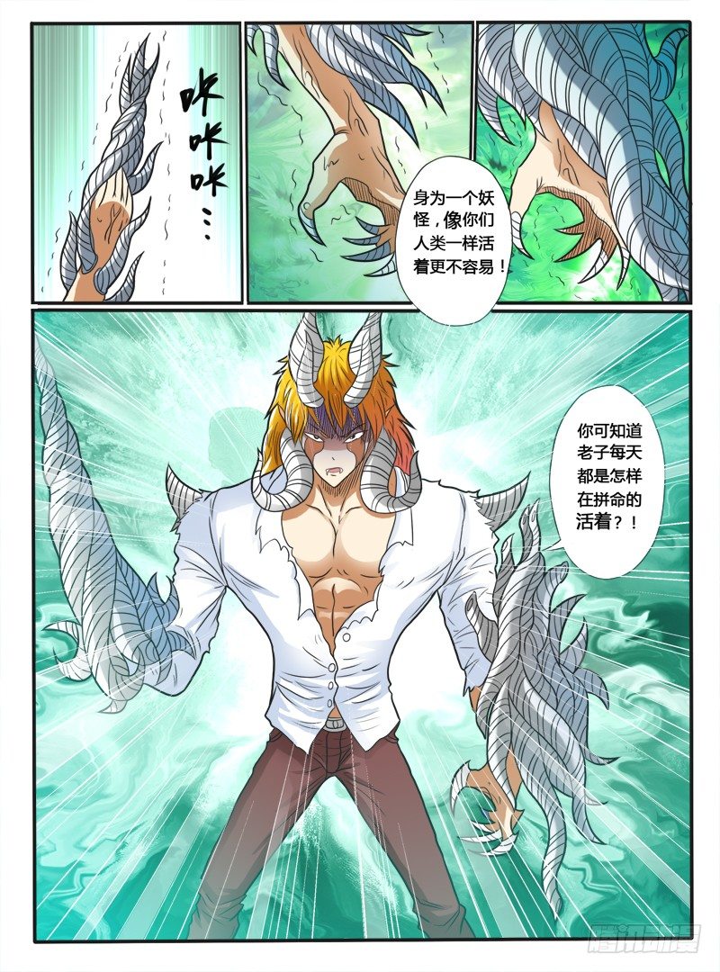 《神仙老大王小明》第31话 神技？ 第11页