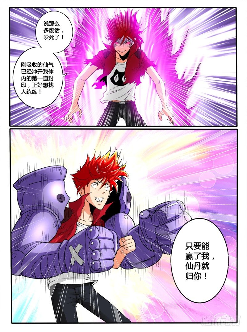 《神仙老大王小明》第31话 神技？ 第12页