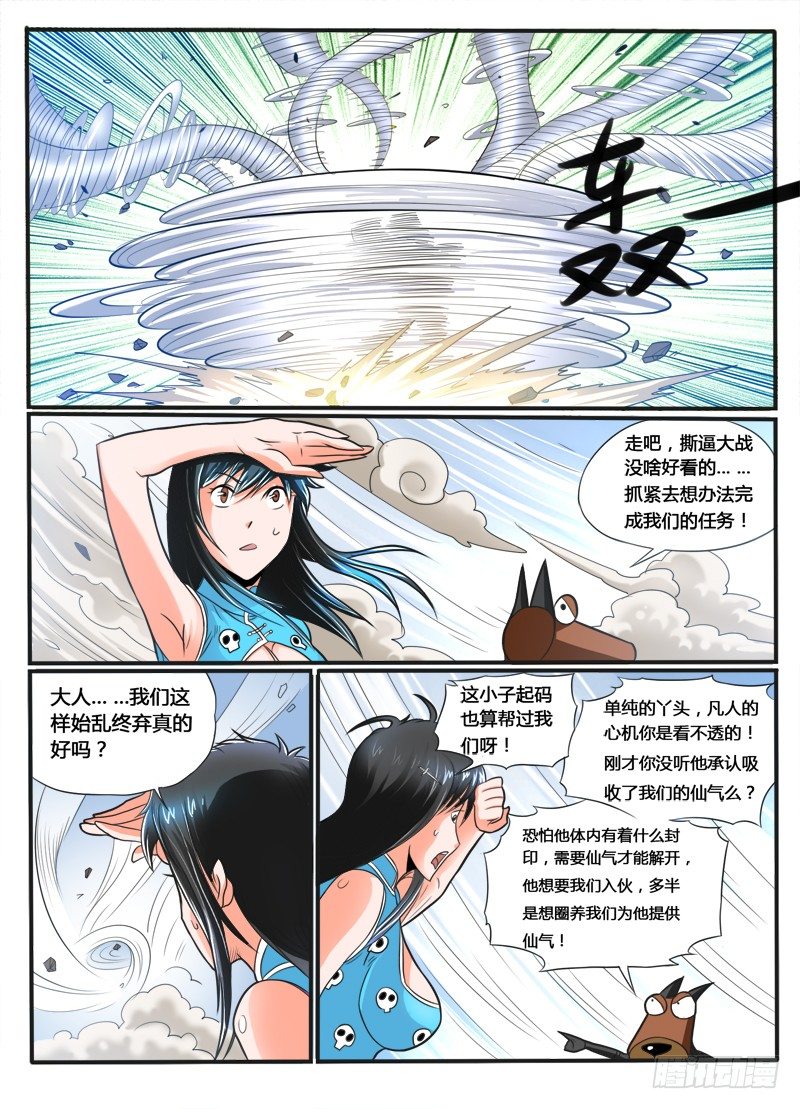 《神仙老大王小明》第31话 神技？ 第16页