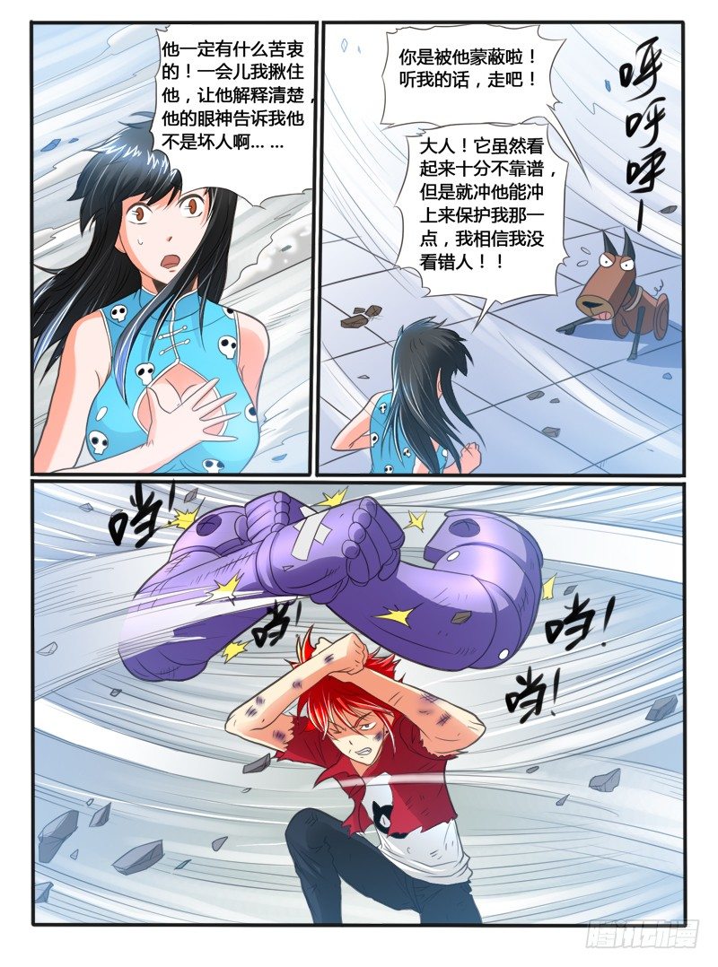 《神仙老大王小明》第31话 神技？ 第17页