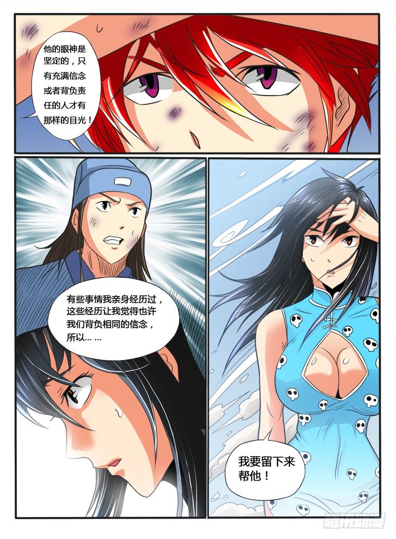 《神仙老大王小明》第31话 神技？ 第18页