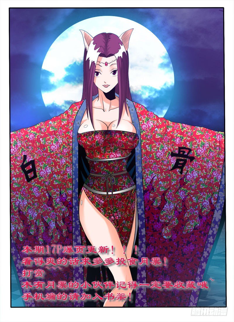 《神仙老大王小明》第31话 神技？ 第19页