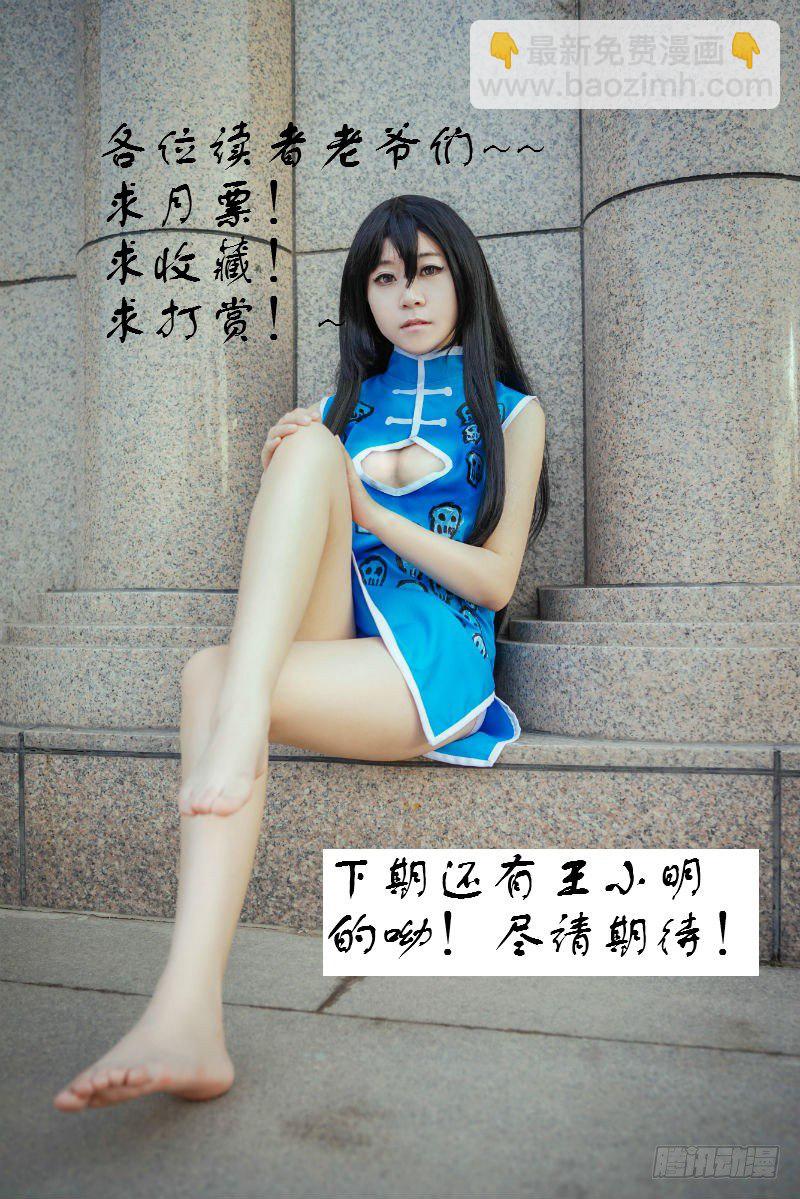 《神仙老大王小明》第31话 神技？ 第20页