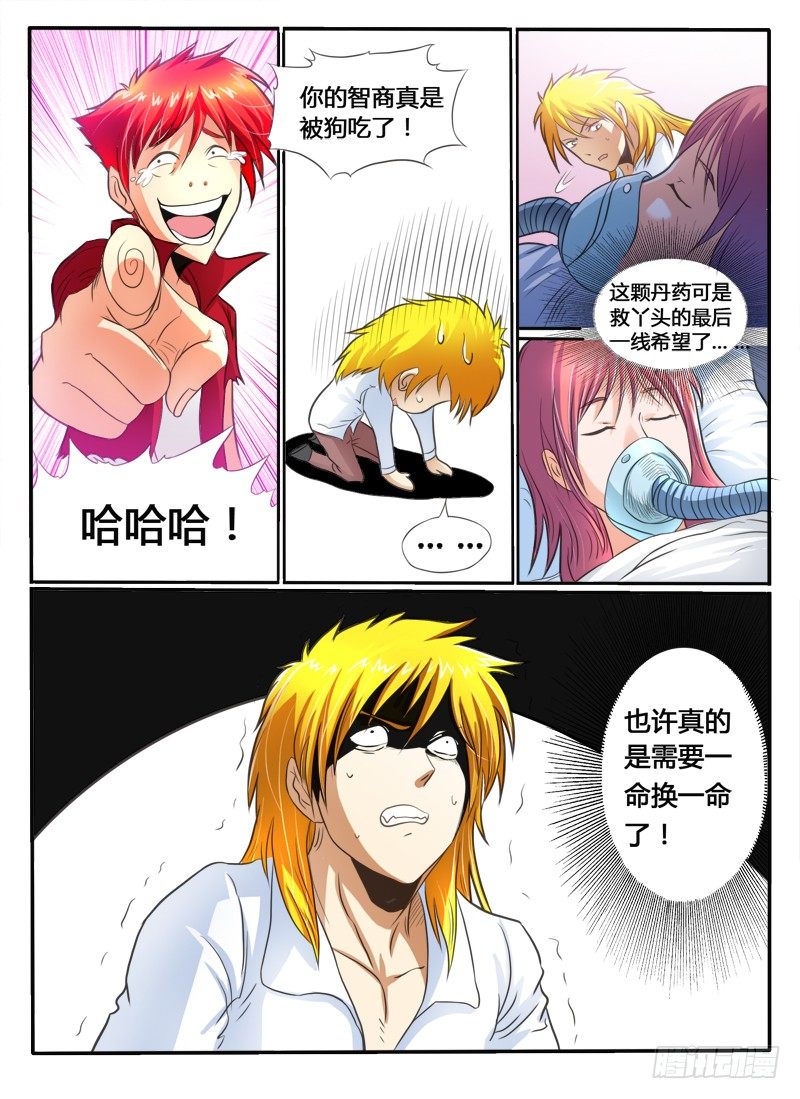 《神仙老大王小明》第31话 神技？ 第2页