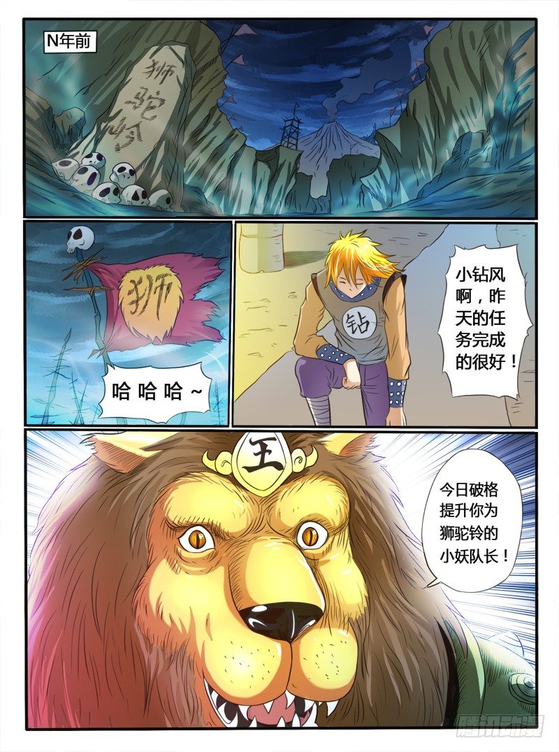 《神仙老大王小明》第31话 神技？ 第3页
