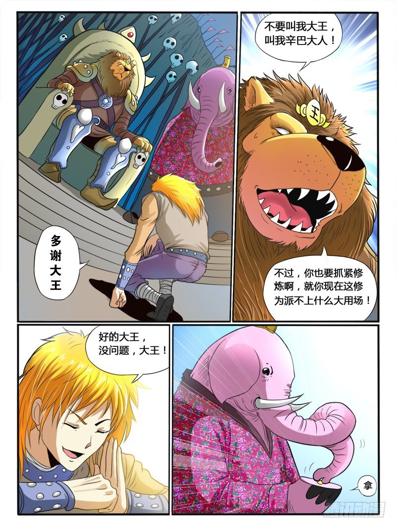 《神仙老大王小明》第31话 神技？ 第4页
