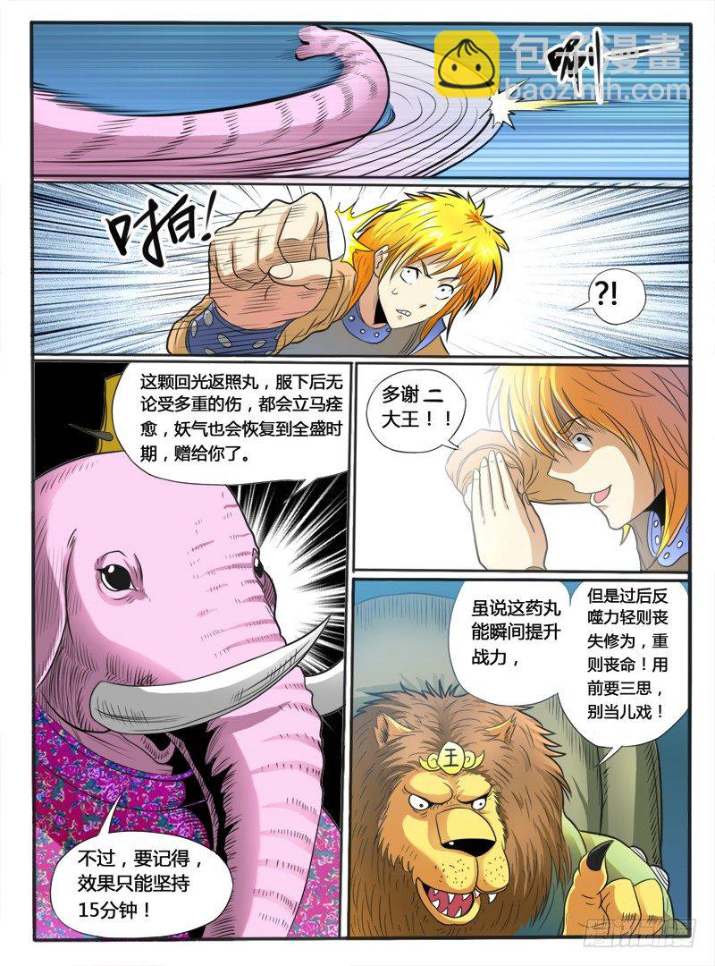 《神仙老大王小明》第31话 神技？ 第5页