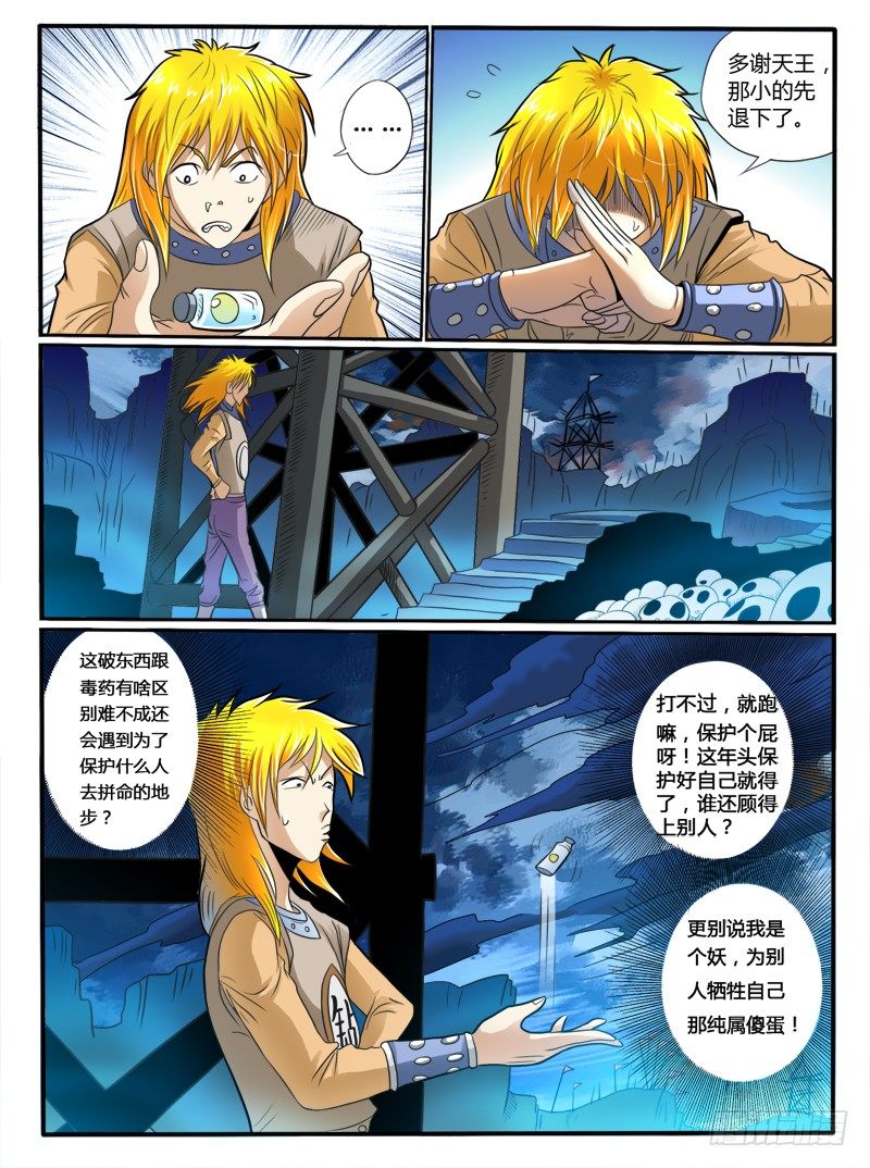 《神仙老大王小明》第31话 神技？ 第6页