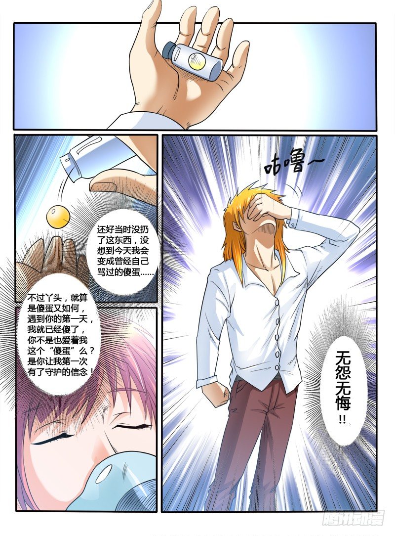 《神仙老大王小明》第31话 神技？ 第7页