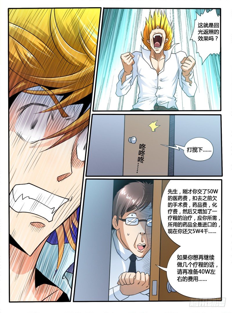 《神仙老大王小明》第31话 神技？ 第8页