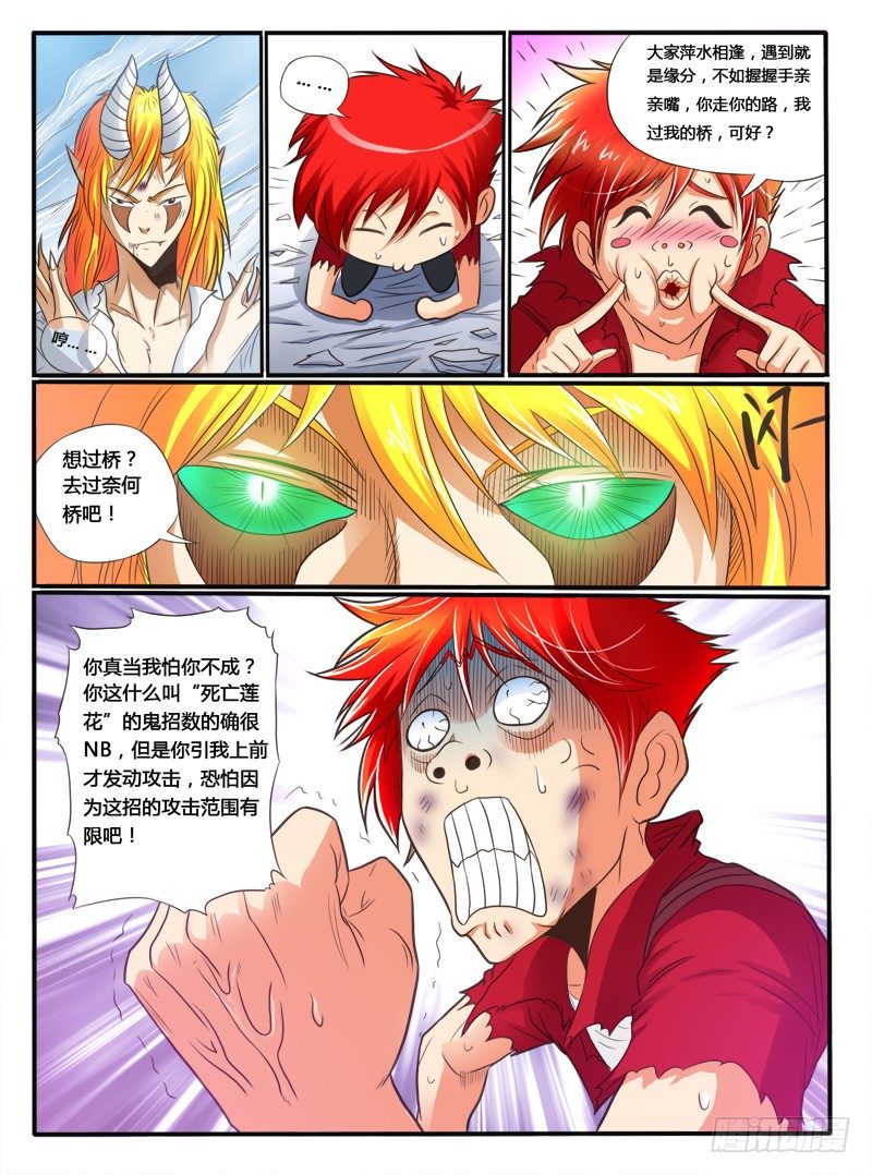《神仙老大王小明》第33话死局 第2页