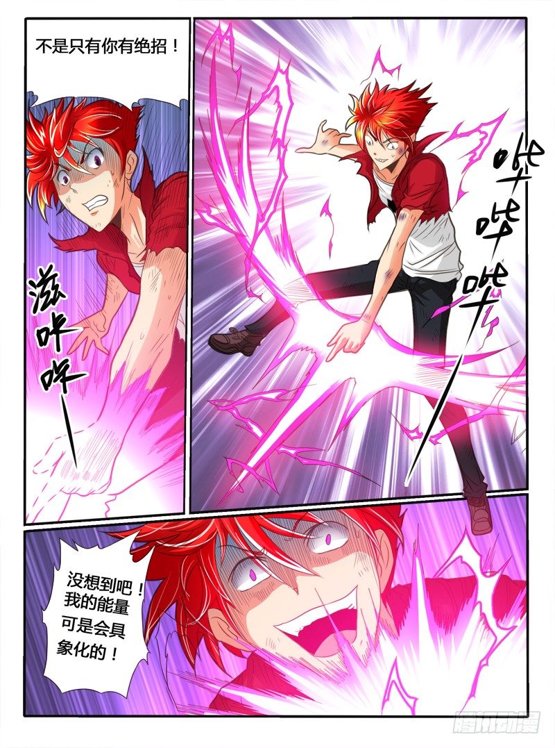 《神仙老大王小明》第33话死局 第3页