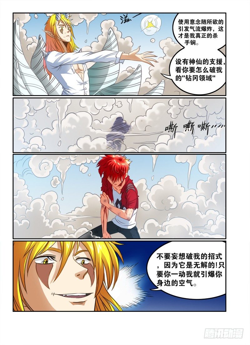 《神仙老大王小明》第33话死局 第7页