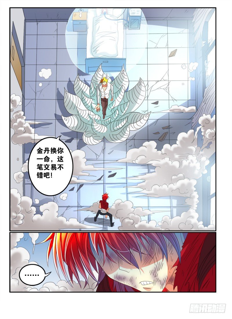 《神仙老大王小明》第33话死局 第8页
