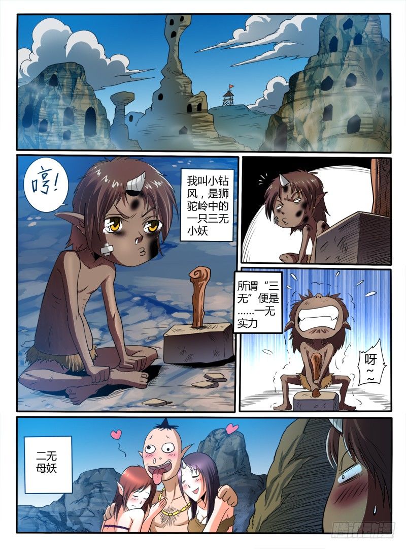 《神仙老大王小明》第35话五毒神功 第2页