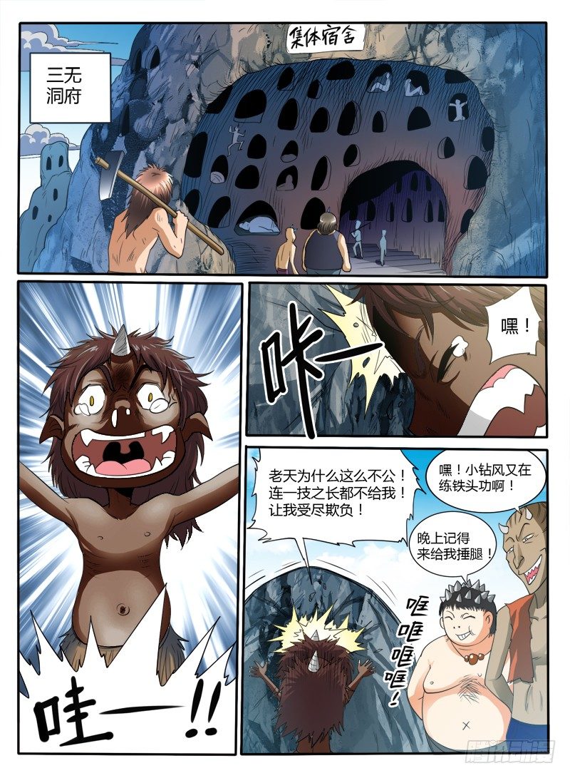 《神仙老大王小明》第35话五毒神功 第3页