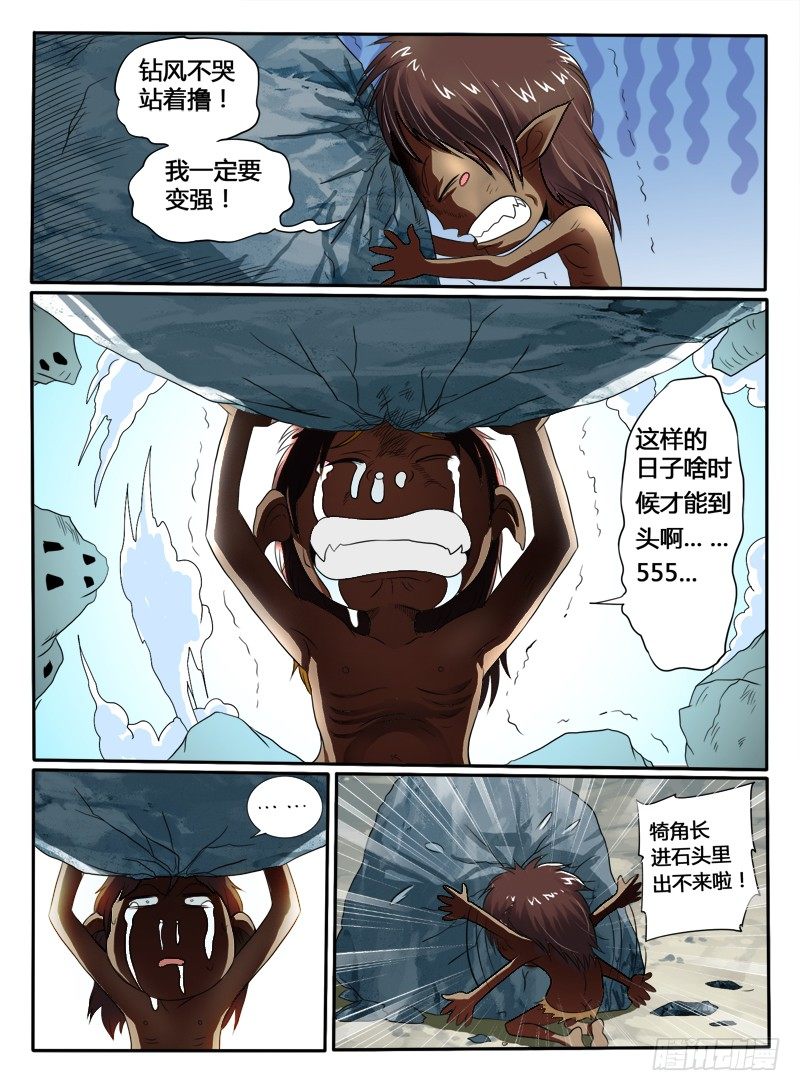 《神仙老大王小明》第35话五毒神功 第4页