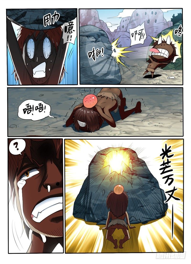《神仙老大王小明》第35话五毒神功 第5页