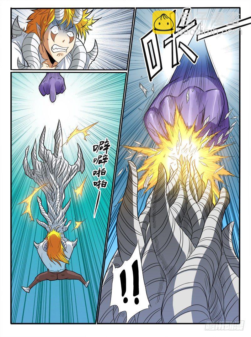 《神仙老大王小明》第32话 钻风领域 第3页