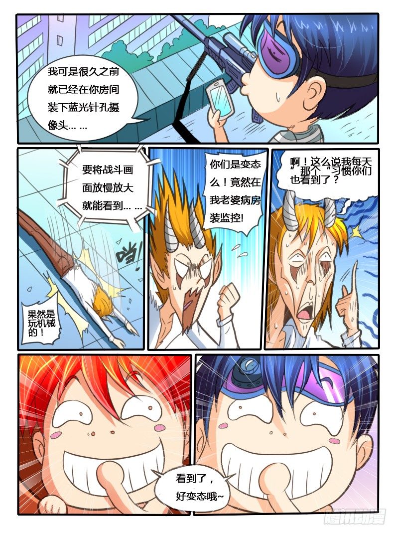 《神仙老大王小明》第34话终于打完了 第10页