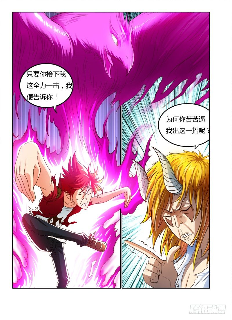 《神仙老大王小明》第34话终于打完了 第12页