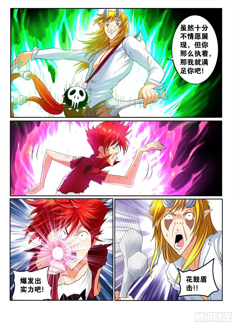 《神仙老大王小明》第34话终于打完了 第13页