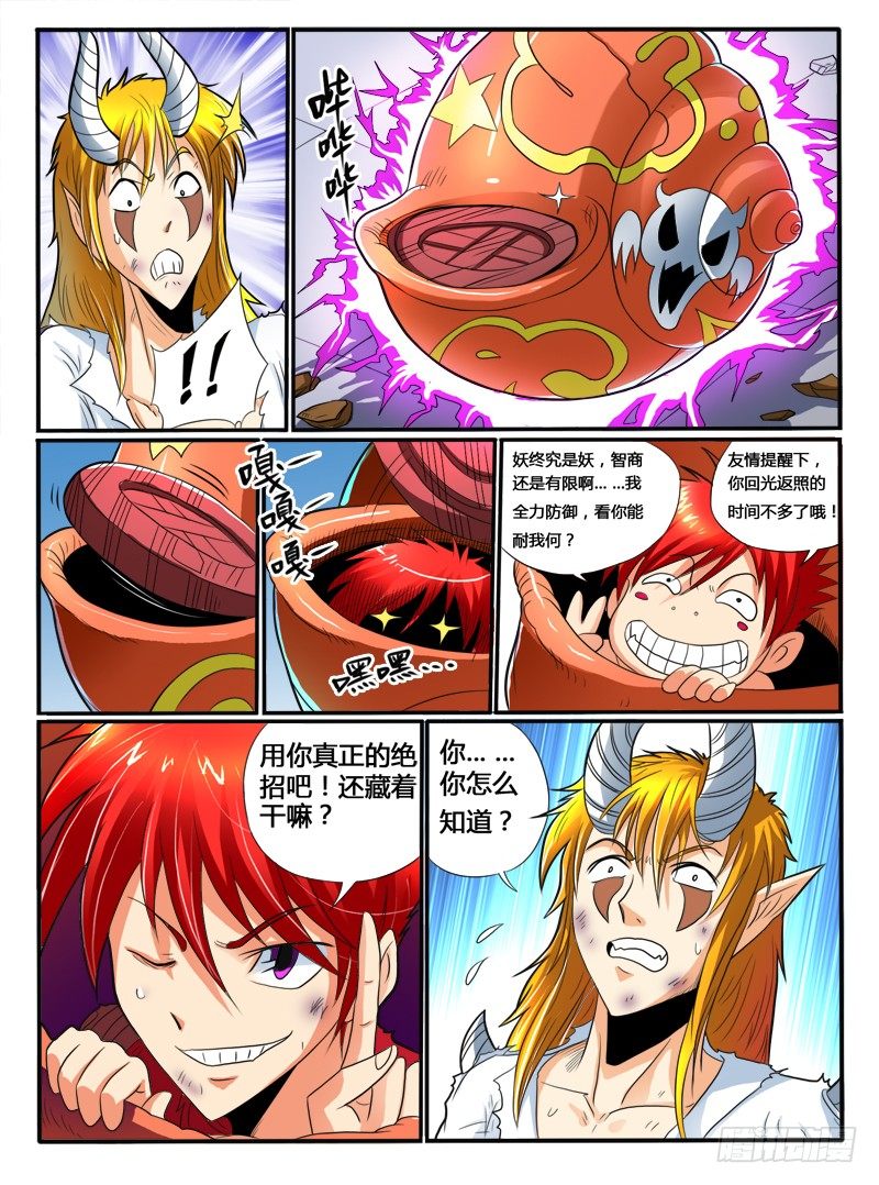 《神仙老大王小明》第34话终于打完了 第3页