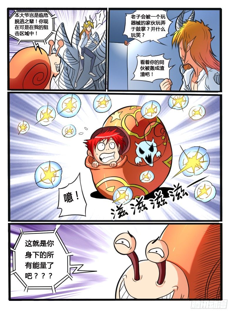 《神仙老大王小明》第34话终于打完了 第6页