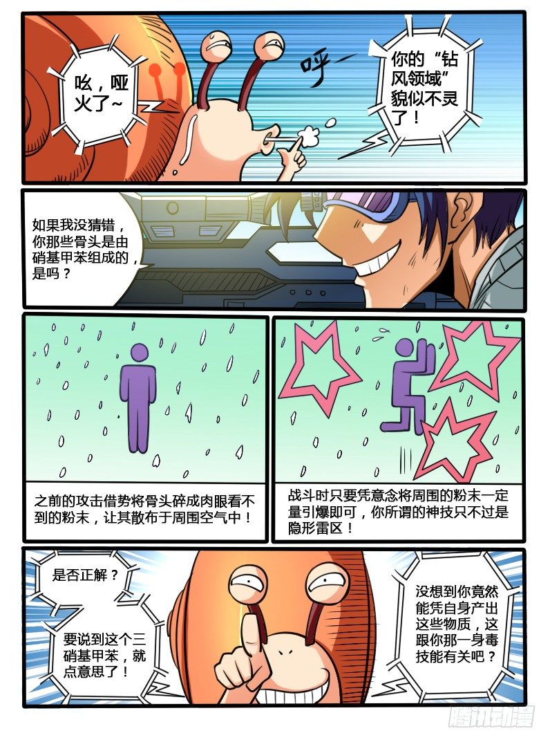 《神仙老大王小明》第34话终于打完了 第8页