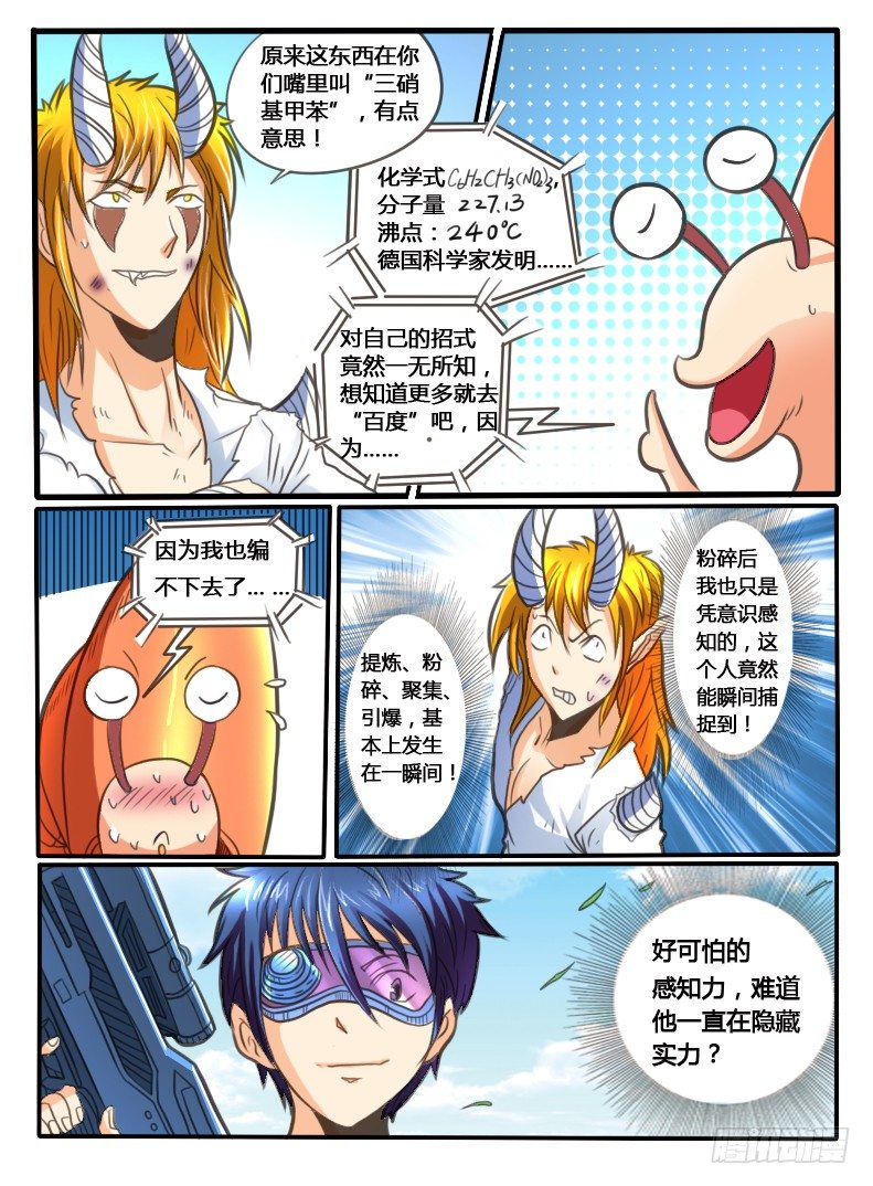 《神仙老大王小明》第34话终于打完了 第9页