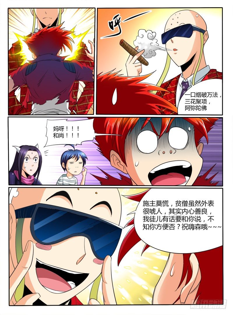 《神仙老大王小明》猴子与逗比 第10页