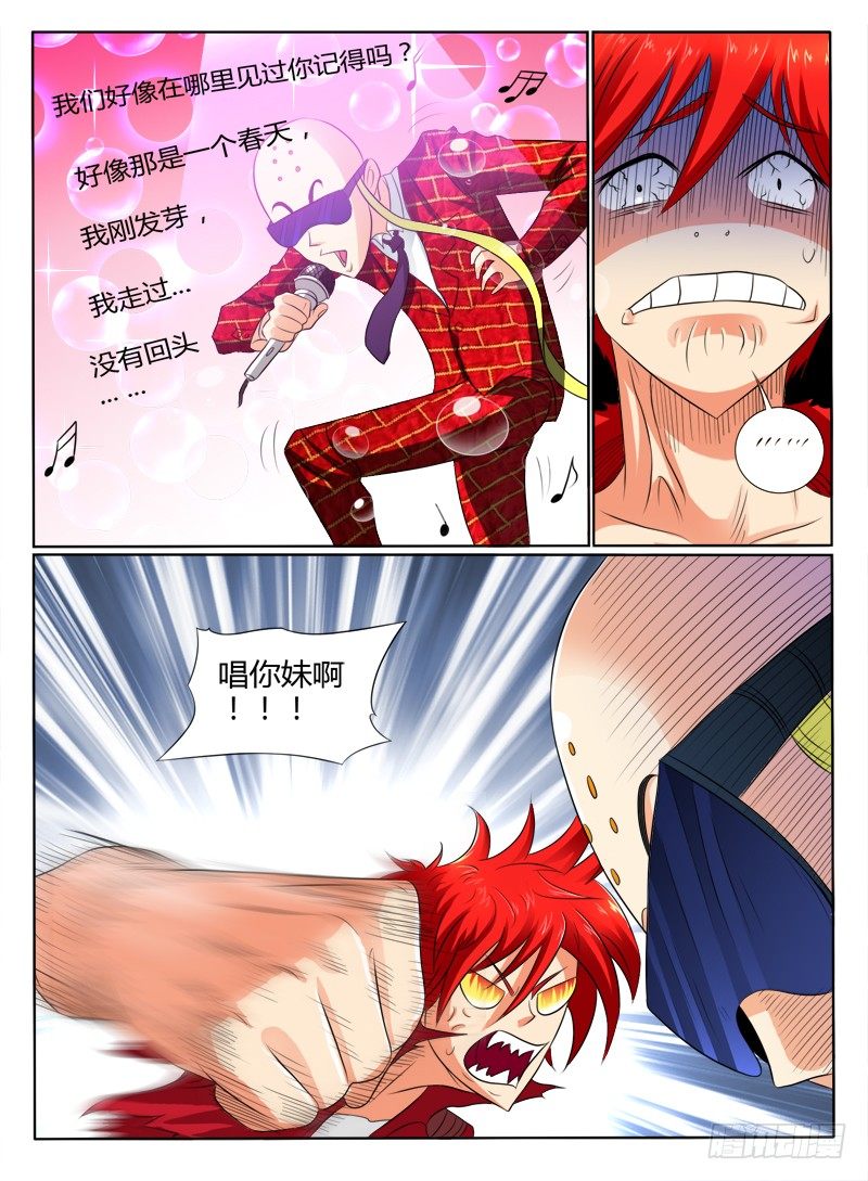 《神仙老大王小明》猴子与逗比 第12页