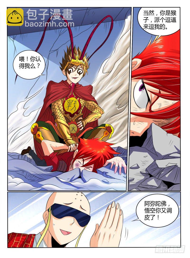 《神仙老大王小明》猴子与逗比 第14页