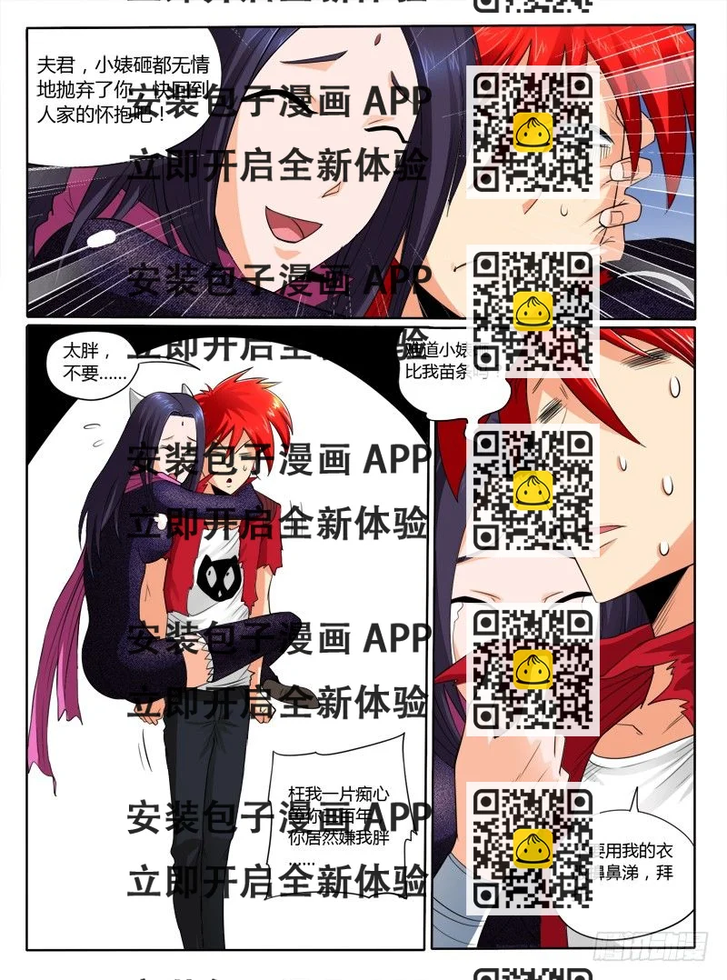 《神仙老大王小明》猴子与逗比 第2页