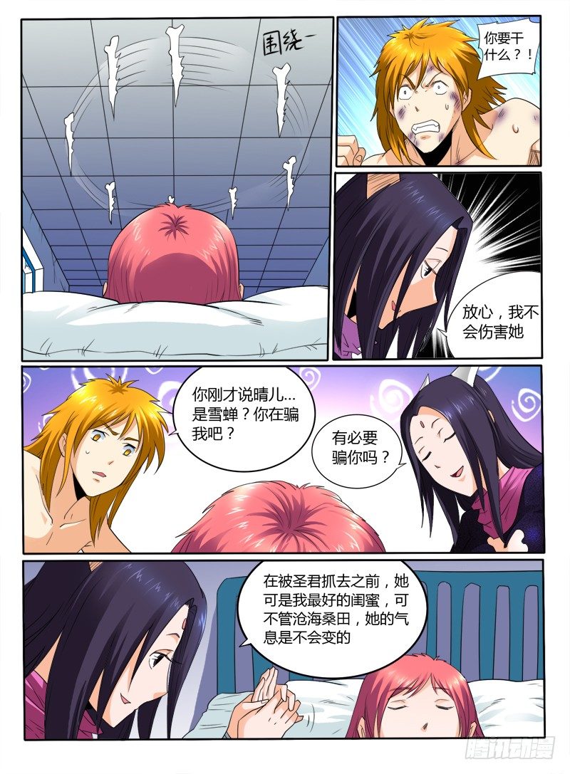 《神仙老大王小明》猴子与逗比 第4页